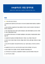 DN솔루션즈 면접 합격자료 (1)-1