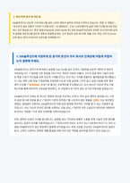 DN솔루션즈 면접 합격자료 (1)-2