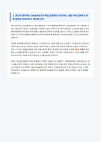 DN솔루션즈 면접 합격자료 (1)-3