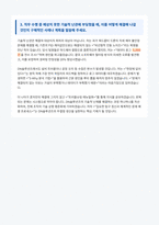 DN솔루션즈 면접 합격자료 (1)-4