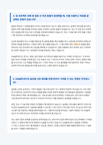 DN솔루션즈 면접 합격자료 (1)-5