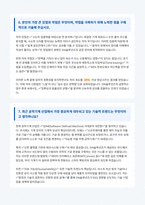 DN솔루션즈 면접 합격자료 (1)-6