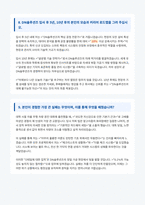 DN솔루션즈 면접 합격자료 (1)-7