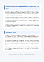 DN솔루션즈 면접 합격자료 (1)-8