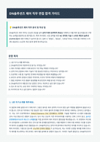 DN솔루션즈 제어 면접 합격자료 (1)-1