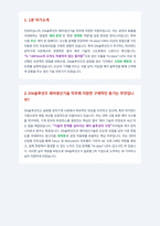 DN솔루션즈 제어생산기술 면접 합격자료-2