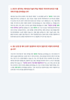 DN솔루션즈 제어생산기술 면접 합격자료-3