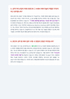 DN솔루션즈 제어생산기술 면접 합격자료-4