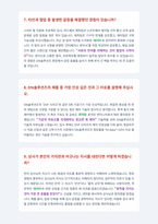 DN솔루션즈 제어생산기술 면접 합격자료-5