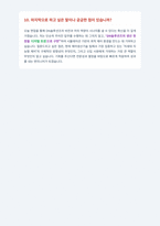 DN솔루션즈 제어생산기술 면접 합격자료-6