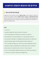 DN솔루션즈 품질 품질관리 품질보증 면접 합격자료-1
