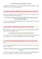 DN솔루션즈 품질 품질관리 품질보증 면접 합격자료-4