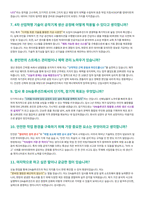 DN솔루션즈 생산 생산기술 면접 합격자료-3