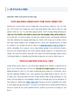 GH경기주택도시공사 면접 합격자료-2