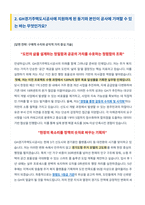 GH경기주택도시공사 면접 합격자료-3