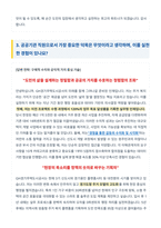 GH경기주택도시공사 면접 합격자료-4