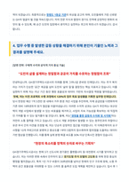 GH경기주택도시공사 면접 합격자료-5