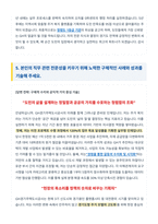 GH경기주택도시공사 면접 합격자료-6