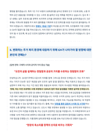 GH경기주택도시공사 면접 합격자료-7