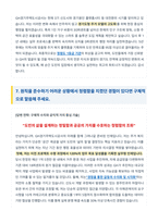 GH경기주택도시공사 면접 합격자료-8