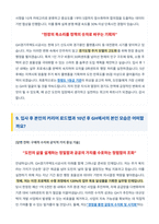 GH경기주택도시공사 면접 합격자료-10