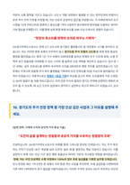 GH경기주택도시공사 면접 합격자료-11