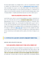 GH경기주택도시공사 면접 합격자료-12