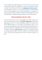 GH경기주택도시공사 면접 합격자료-13