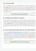 GC셀 물류 운영 면접 합격자료-2