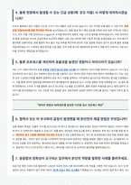 GC셀 물류 운영 면접 합격자료-3