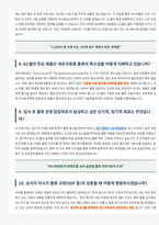 GC셀 물류 운영 면접 합격자료-4