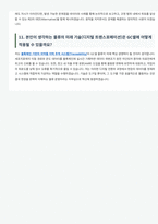GC셀 물류 운영 면접 합격자료-5