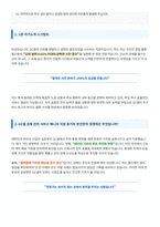 GC셀 검체 관리 서비스 매니저 면접 합격자료-2