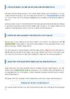 GC셀 검체 관리 서비스 매니저 면접 합격자료-3