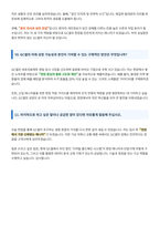 GC셀 검체 관리 서비스 매니저 면접 합격자료-5