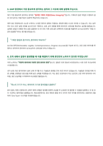 GC녹십자 생산공정관리 면접 합격자료 (2)-4