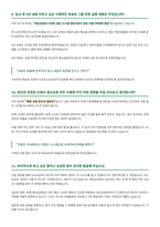 GC녹십자 생산공정관리 면접 합격자료 (2)-6