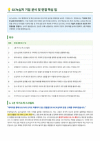 GC녹십자 면접 합격자료 (1)-1