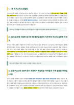 GC녹십자 생산공정관리 면접 합격자료 (1)-2