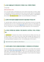 GC녹십자 생산공정관리 면접 합격자료 (1)-3