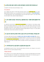 GC녹십자 생산공정관리 면접 합격자료 (1)-4