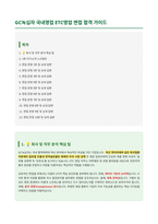GC녹십자 국내영업 ETC영업 면접 합격자료-1