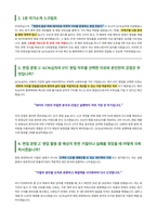 GC녹십자 국내영업 ETC영업 면접 합격자료-2