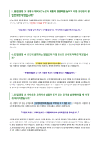 GC녹십자 국내영업 ETC영업 면접 합격자료-3