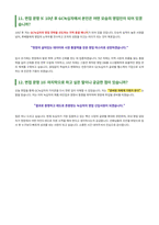 GC녹십자 국내영업 ETC영업 면접 합격자료-5