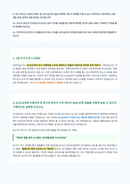 GC녹십자 R&D 운영 관리 면접 합격자료-2