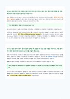 GC녹십자 R&D 운영 관리 면접 합격자료-3