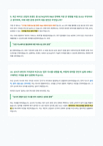 GC녹십자 R&D 운영 관리 면접 합격자료-6