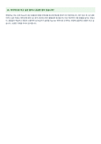 GC녹십자 QC 제품 품질관리 면접 합격자료-4