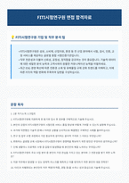 FITI시험연구원 면접 합격자료 (1)-1